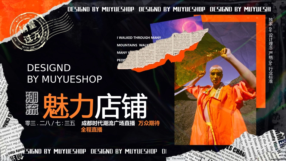 黑橙配色撕纸风潮流魅力店铺模板.pptx_第1页