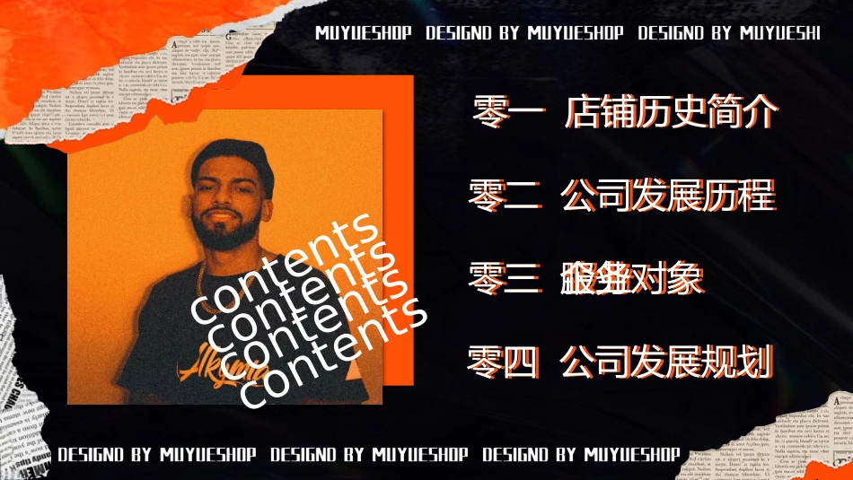 黑橙配色撕纸风潮流魅力店铺模板.pptx_第2页
