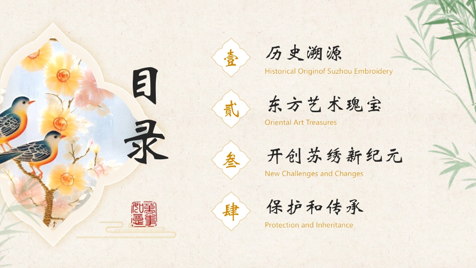 刺绣花鸟背景的江南苏绣非遗文化介绍模板.pptx_第2页