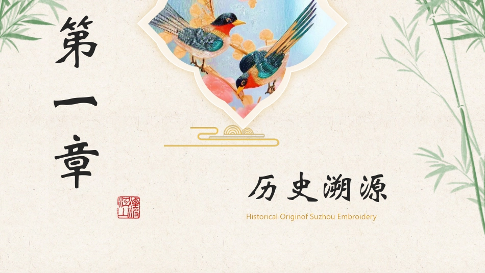 刺绣花鸟背景的江南苏绣非遗文化介绍模板.pptx_第3页
