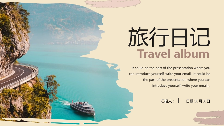 大海山崖公路背景的旅游日记模板.pptx_第1页