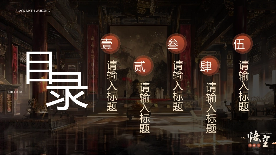 大气黑金古风“黑神话悟空”游戏主题模板.pptx_第2页