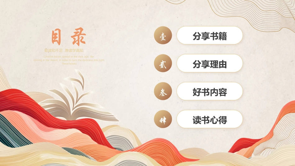 多彩抽象波浪曲线背景的“阅读点亮人生”读书分享会模板.pptx_第2页