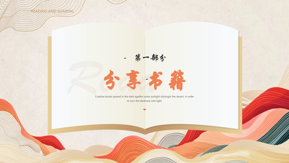 多彩抽象波浪曲线背景的“阅读点亮人生”读书分享会模板.pptx_第3页