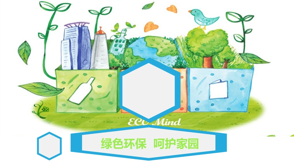 垃圾分类主题班会258.pptx_第1页