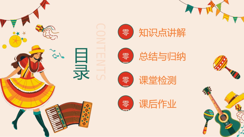 多彩卡通乐器背景的“小小音乐家”音乐教师教育教学通用模板.pptx_第2页