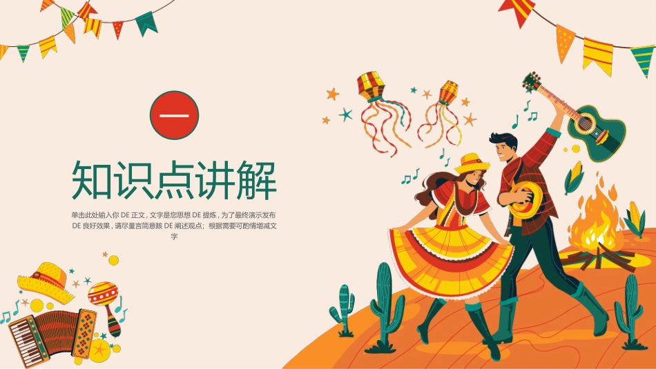 多彩卡通乐器背景的“小小音乐家”音乐教师教育教学通用模板.pptx_第3页