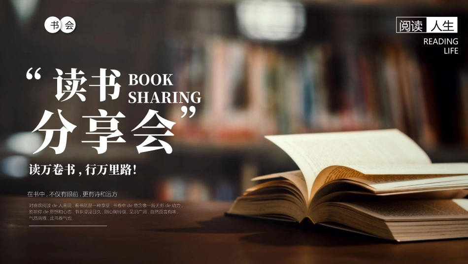 翻开的书籍背景的读书分享会模板.pptx_第1页