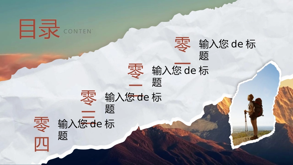 高大山峰背景的撕纸风“山海之约”旅行日记模板.pptx_第2页