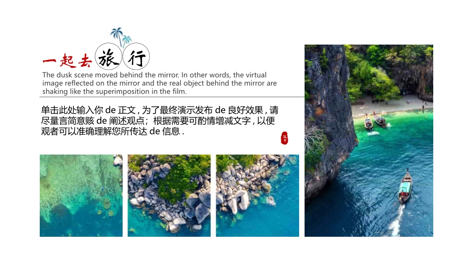 高山湖水背景的“一起去旅行”旅游相册旅游日记模板.pptx_第2页