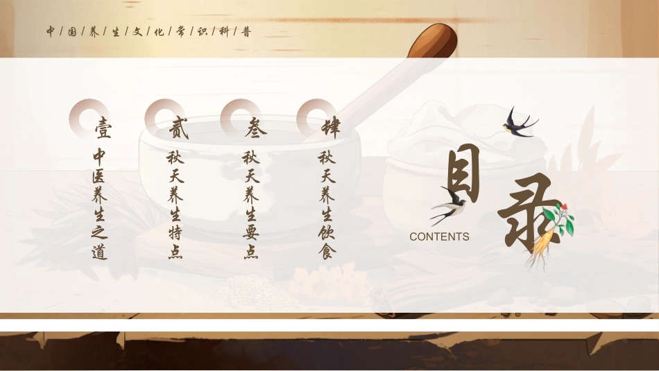 古代老中医背景的秋季养生中医保健小常识模板.pptx_第2页