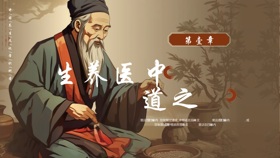 古代老中医背景的秋季养生中医保健小常识模板.pptx_第3页