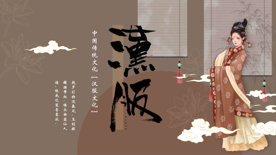古典汉服女孩背景的中国传统汉服文化介绍模板.pptx_第1页