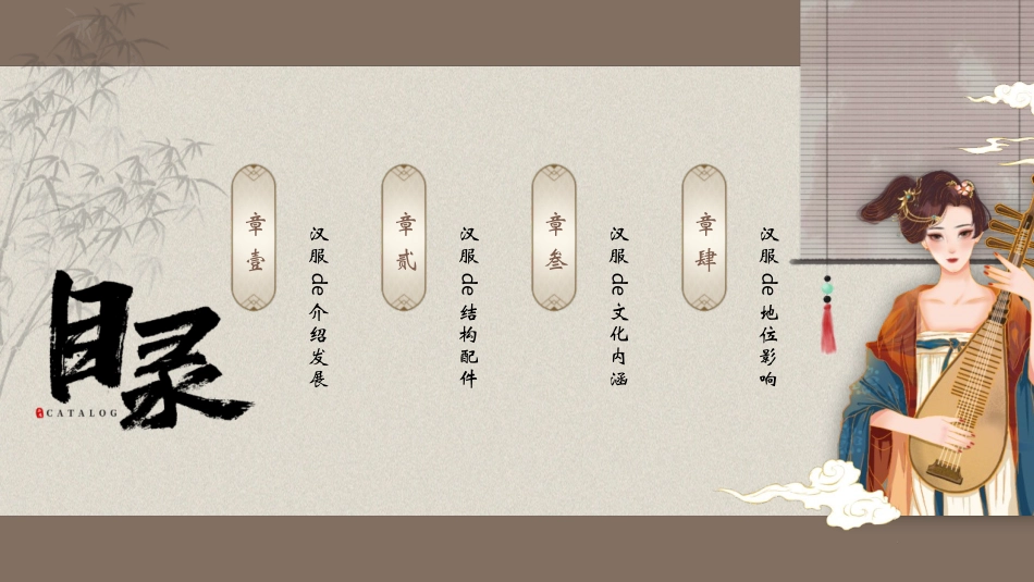 古典汉服女孩背景的中国传统汉服文化介绍模板.pptx_第3页