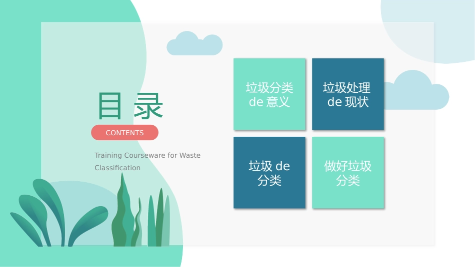 垃圾分类主题班会250.pptx_第2页