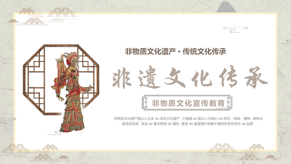 古典皮影人物背景的非遗文化传承宣传教育模板.pptx_第1页