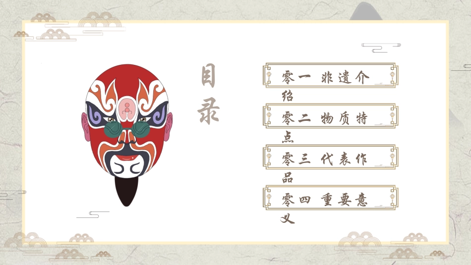 古典皮影人物背景的非遗文化传承宣传教育模板.pptx_第2页