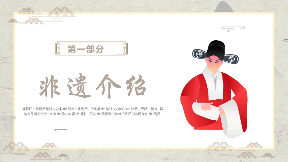 古典皮影人物背景的非遗文化传承宣传教育模板.pptx_第3页