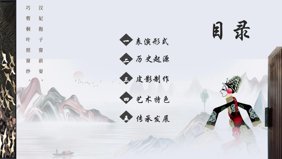 古典皮影人物背景的中国传统文化皮影戏宣传介绍模板.pptx_第2页