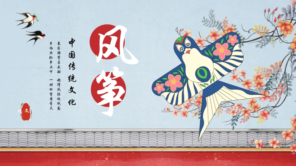 古典水彩风筝背景的中国传统文化风筝介绍模板.pptx_第1页