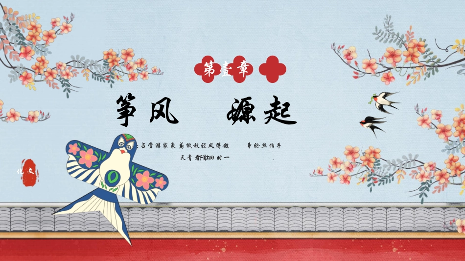 古典水彩风筝背景的中国传统文化风筝介绍模板.pptx_第3页
