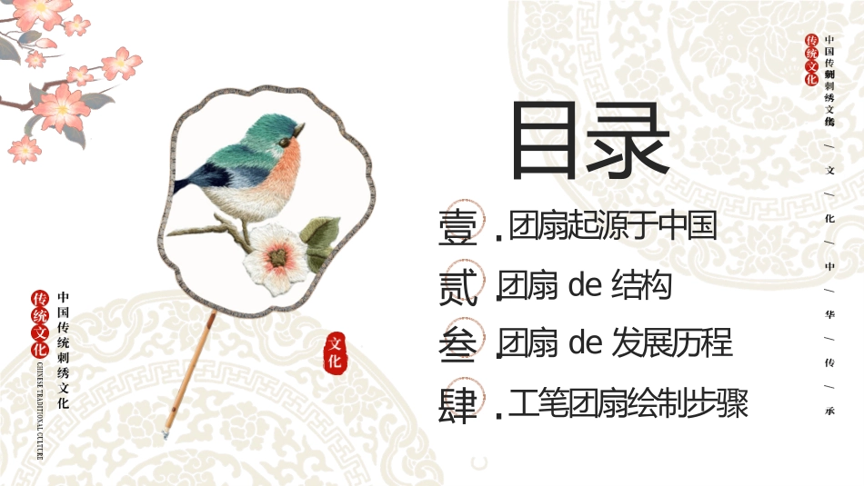 古典团扇背景的“团圆友扇”非物质文化遗产介绍模板.pptx_第2页