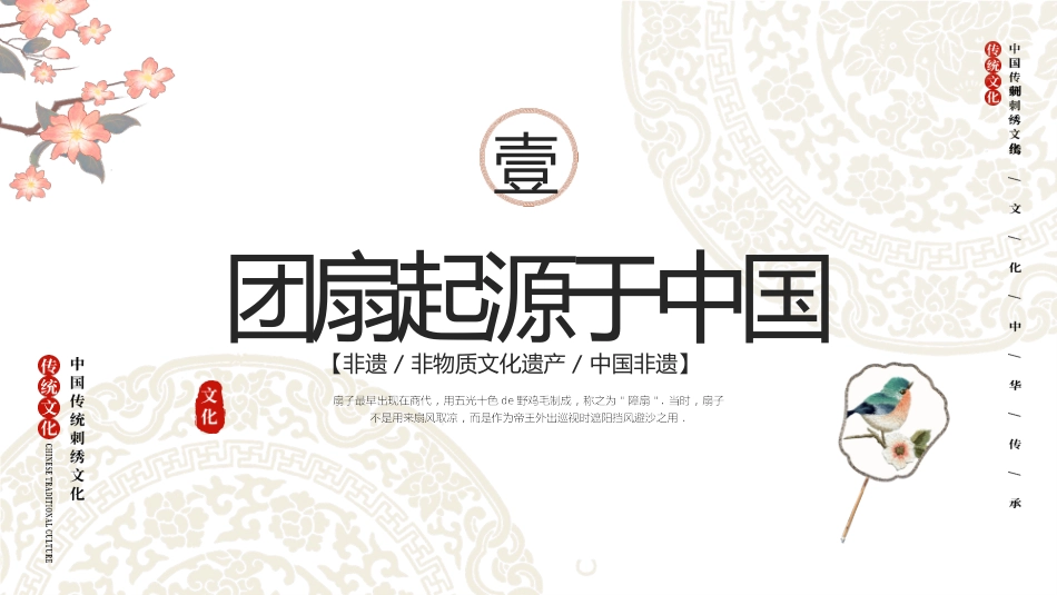 古典团扇背景的“团圆友扇”非物质文化遗产介绍模板.pptx_第3页