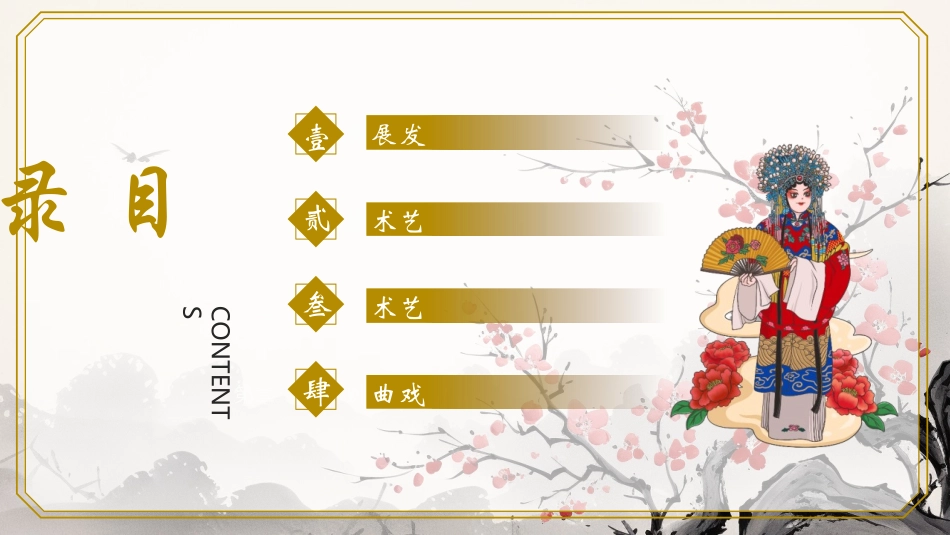 古典戏曲人物背景的“中国戏曲”弘扬非遗传统文化模板.pptx_第2页
