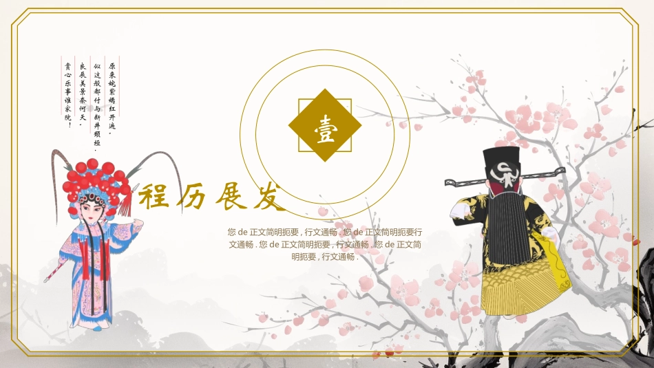 古典戏曲人物背景的“中国戏曲”弘扬非遗传统文化模板.pptx_第3页