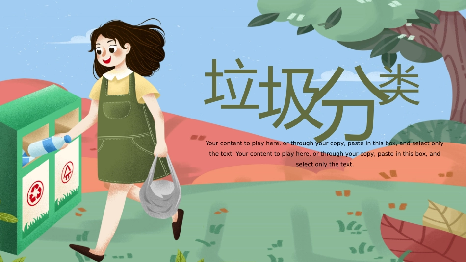 垃圾分类主题班会228.pptx_第1页