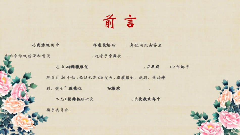 古典戏曲人物背景的中国戏曲传统文化模板.pptx_第2页