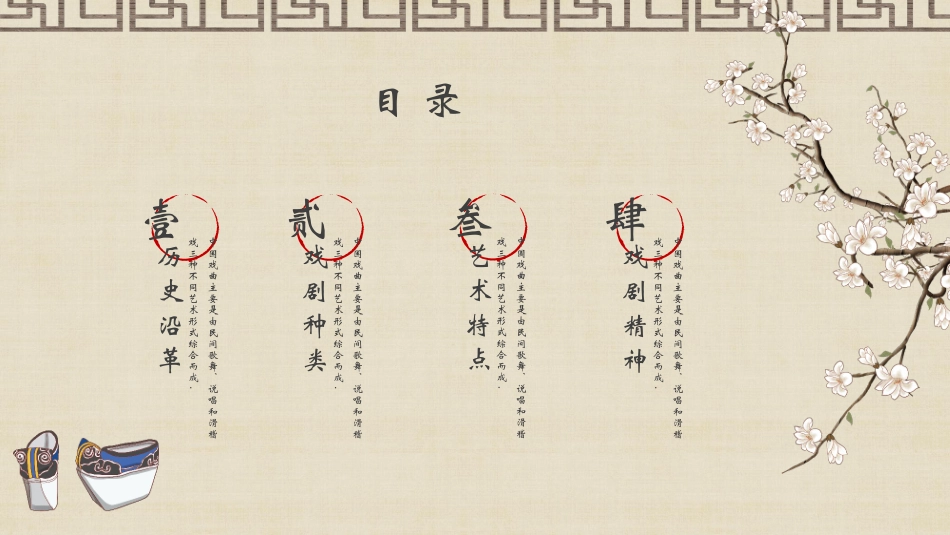 古典戏曲人物背景的中国戏曲传统文化模板.pptx_第3页