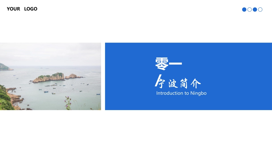 城市公园背景的宁波印象城市介绍旅游宣传模板.pptx_第3页