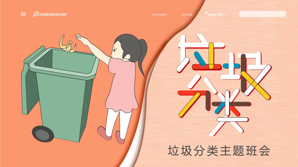 垃圾分类主题班会226.pptx_第1页