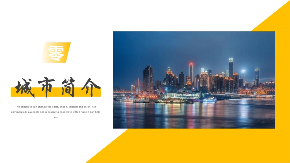 城市夜景背景的重庆城市旅游宣传介绍模板.pptx_第3页