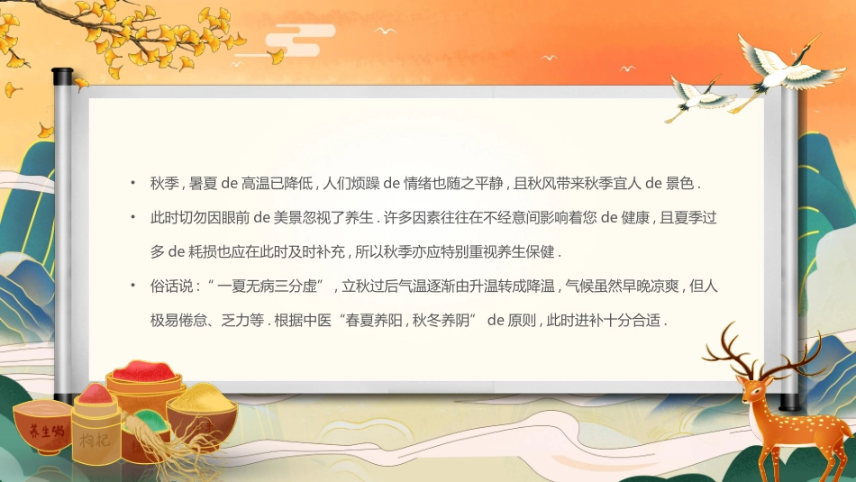 橙绿国潮风秋季养生知识讲座模板.pptx_第2页