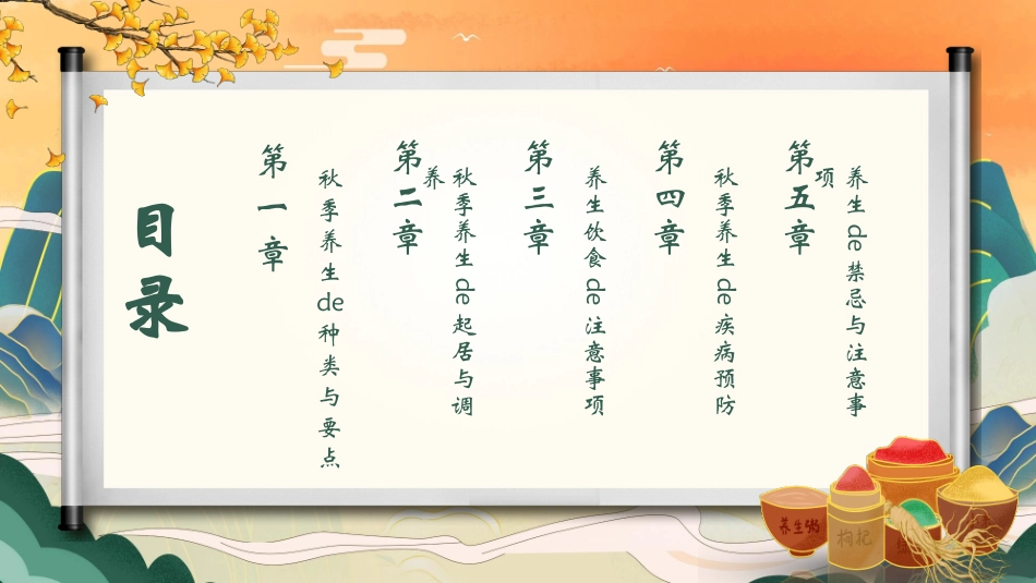 橙绿国潮风秋季养生知识讲座模板.pptx_第3页