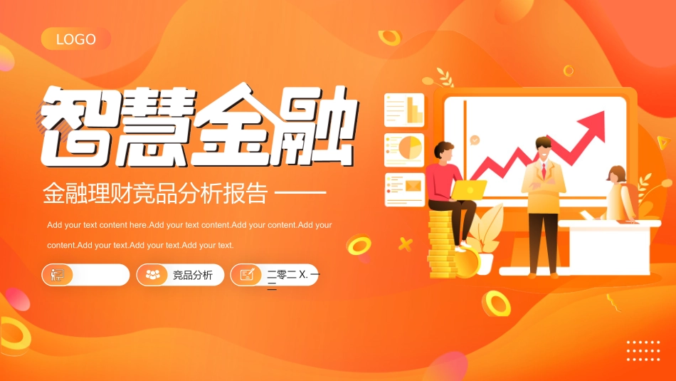 橙色矢量剪切画背景的“智慧金融”金融理财竞品分析报告模板.pptx_第1页