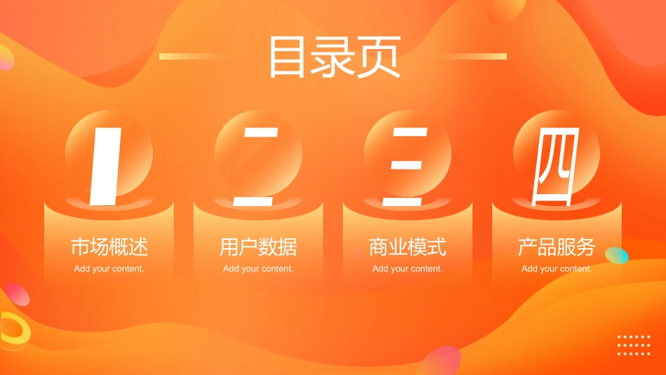 橙色矢量剪切画背景的“智慧金融”金融理财竞品分析报告模板.pptx_第2页
