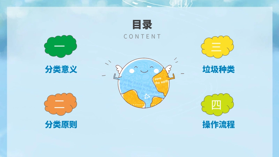 垃圾分类主题班会194.pptx_第2页