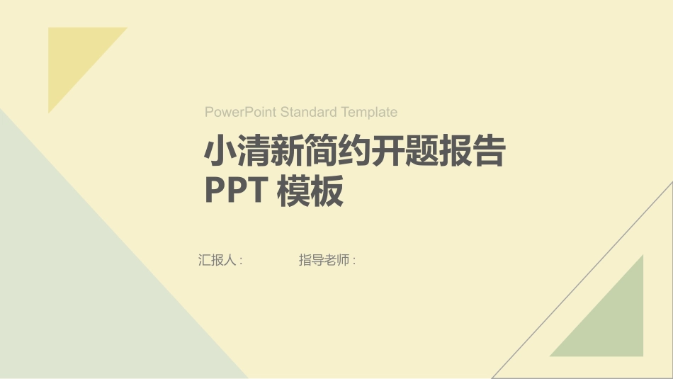 论文答辩开题报告模板224.pptx_第1页