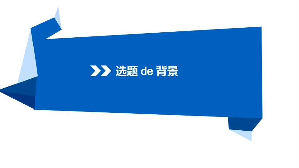 论文答辩开题报告模板230.pptx_第3页