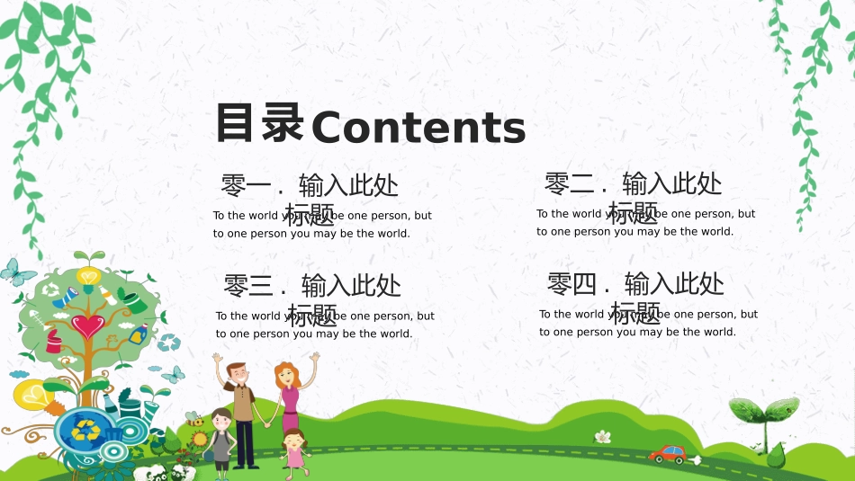垃圾分类主题班会191.pptx_第2页