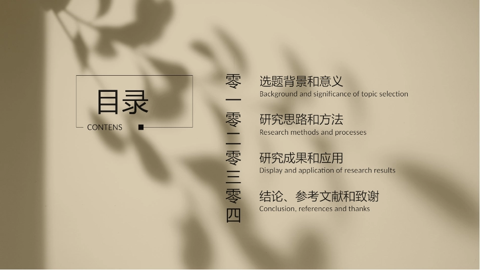论文答辩开题报告模板312.pptx_第2页