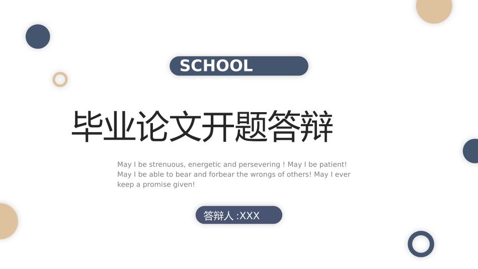 论文答辩开题报告模板321.pptx_第1页