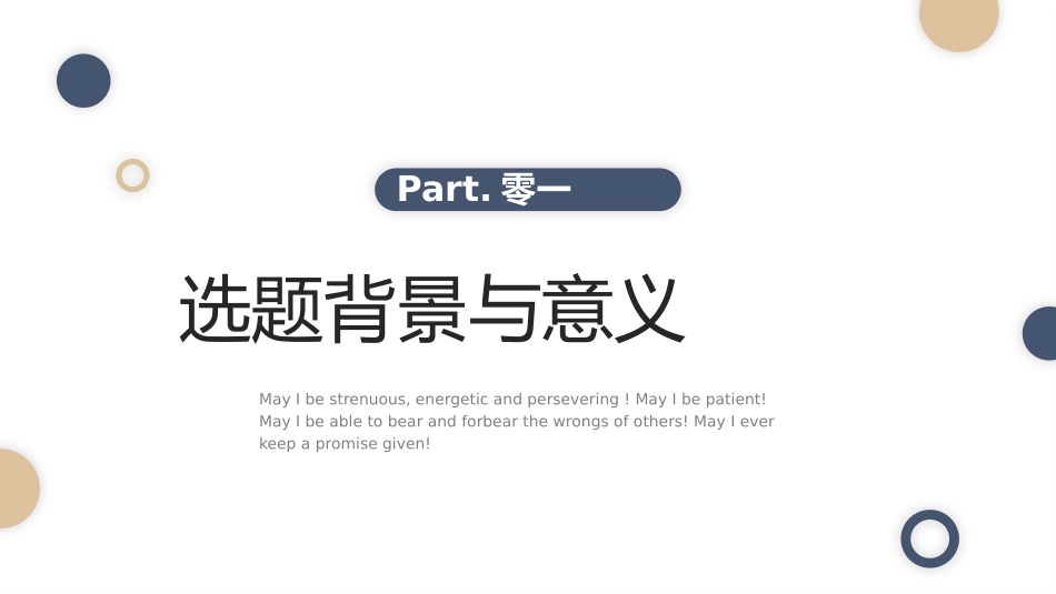 论文答辩开题报告模板321.pptx_第3页
