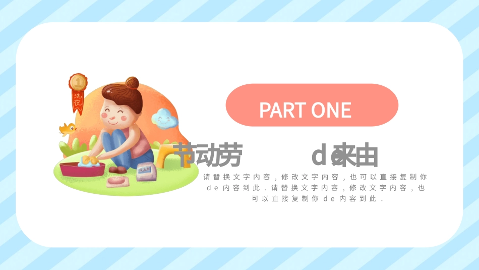 五一劳动节主题课件7.pptx_第3页