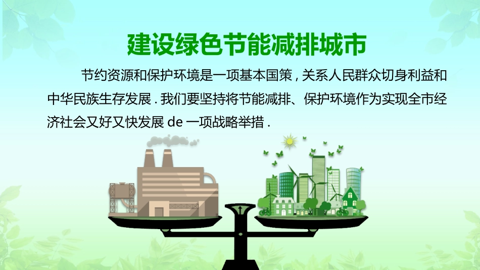 绿色低碳节能减排主题教育5.pptx_第2页