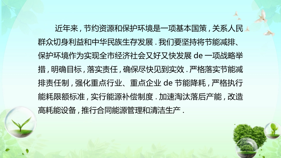 绿色低碳节能减排主题教育5.pptx_第3页