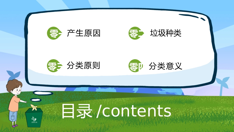 垃圾分类主题班会177.pptx_第2页
